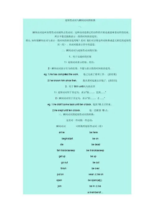 现在完成时态的动词转换