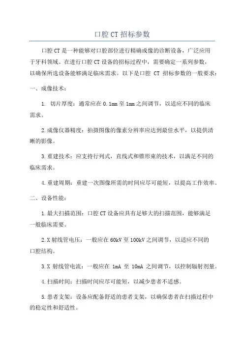 口腔CT招标参数