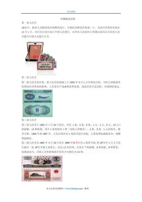 中国钱币百科