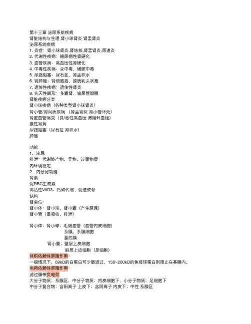 病理学第十三章泌尿系统疾病重点知识点归纳