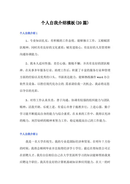 个人自我介绍模板(20篇)