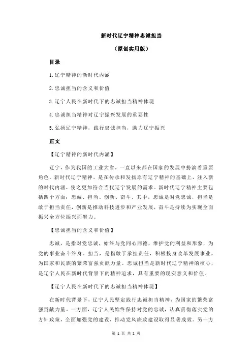 新时代辽宁精神忠诚担当