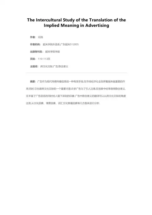 从跨文化交际看广告中隐含意义的翻译