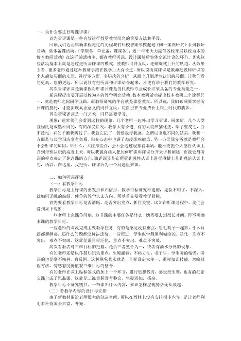 新课程标准下如何听课和评课