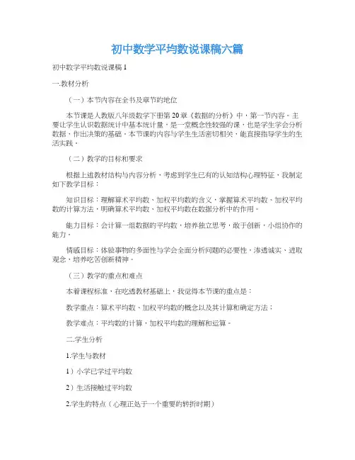 初中数学平均数说课稿六篇