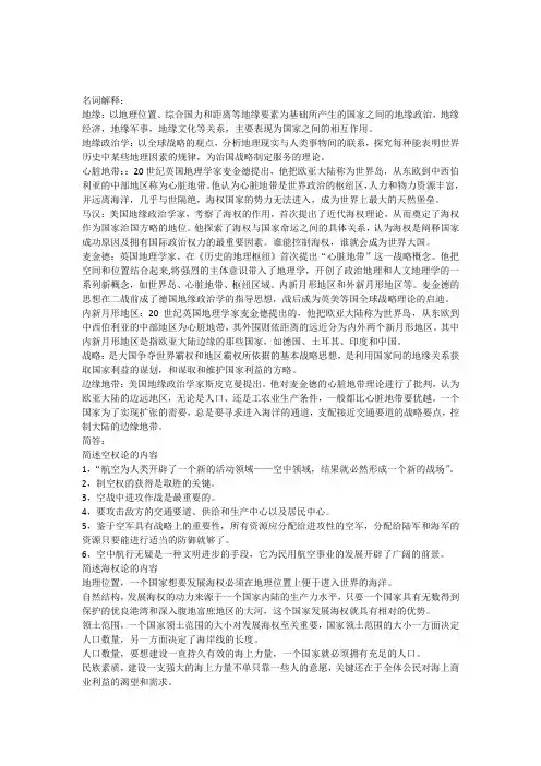 地缘政治学
