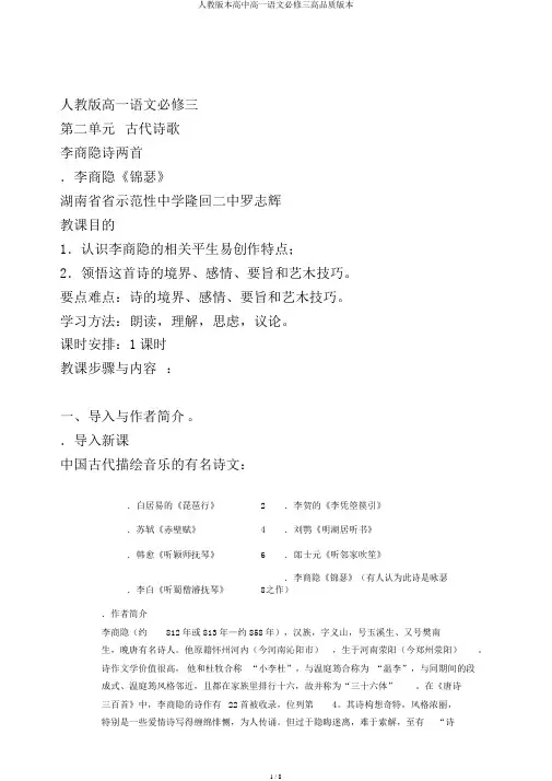 人教版本高中高一语文必修三高品质版本