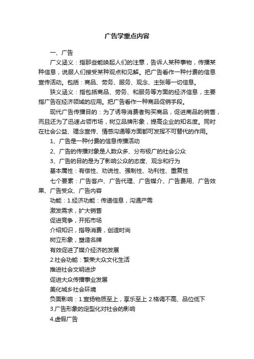 广告学重点内容