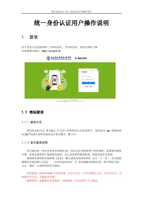 统一身份认证用户操作说明