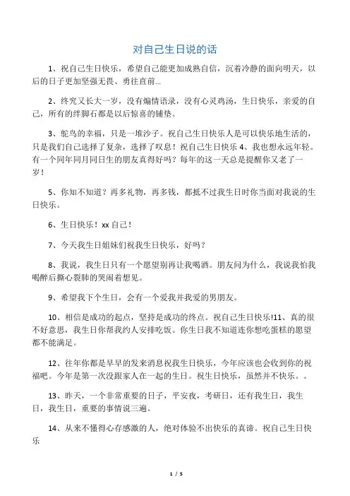 对自己生日说的话