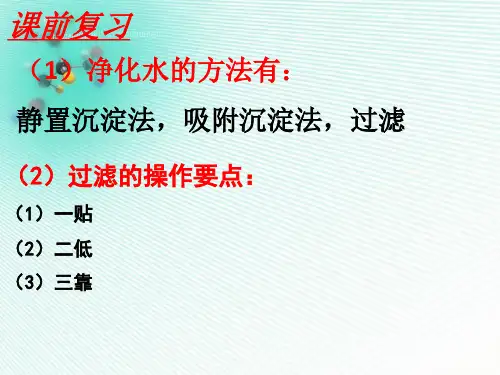 (初中化学)水的净化 第二课时 硬水与软水
