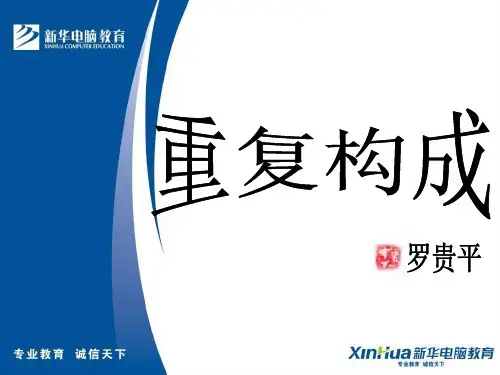 7重复构成