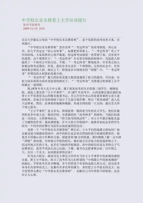 中学校长实名推荐上大学应该缓行