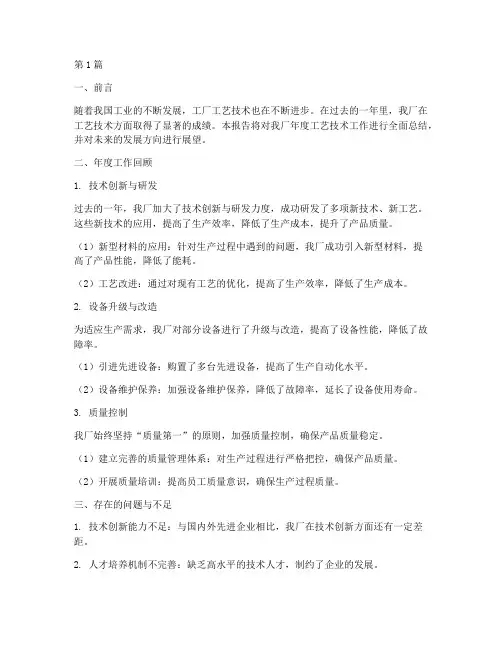 工厂工艺年度总结报告(3篇)