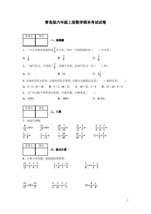 青岛版六年级上册数学期末考试试卷及答案