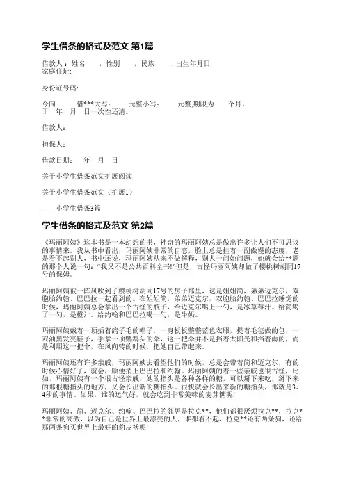 学生借条的格式及范文(共5篇)