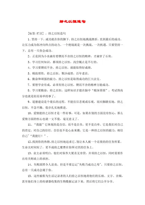 持之以恒造句