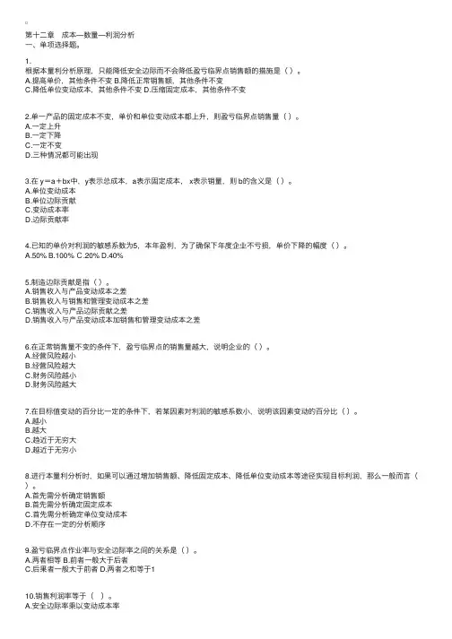 第十二章　成本—数量—利润分析