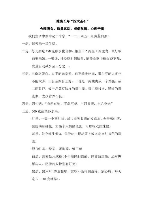 健康长寿四大基石