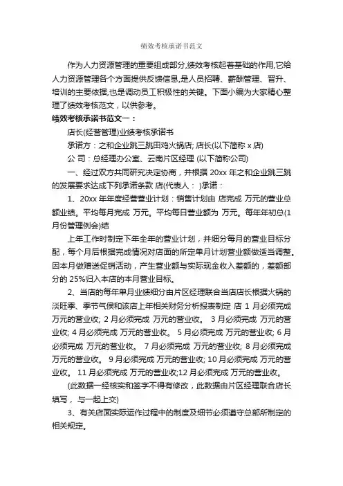 绩效考核承诺书范文_承诺书_