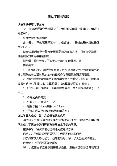 训诂学读书笔记