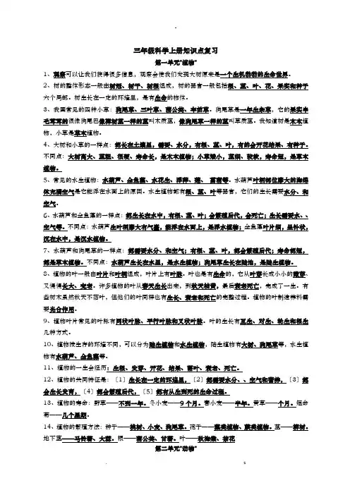 人教版三-六年级科学知识点汇总