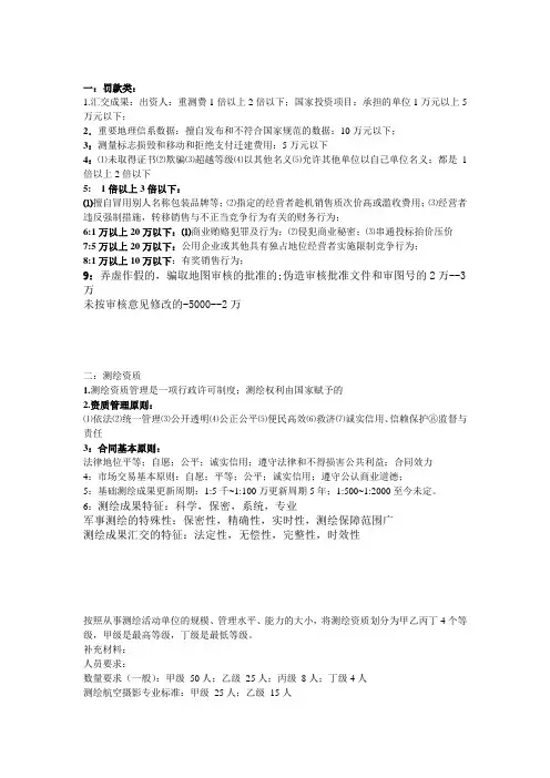 测绘师法规总结-精华本