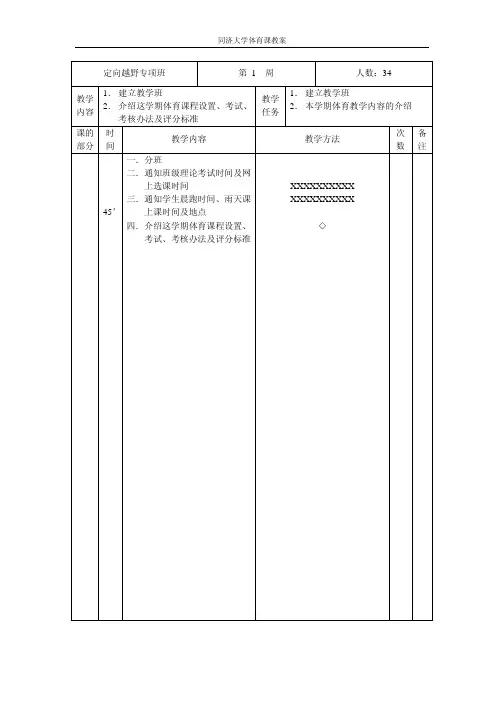 同济大学体育课教案