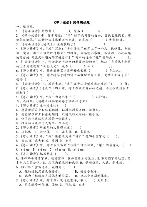 《寄小读者》阅读测试题