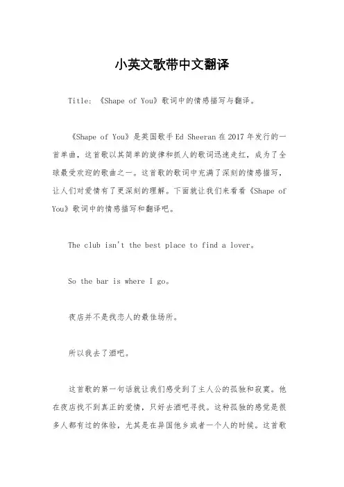 小英文歌带中文翻译