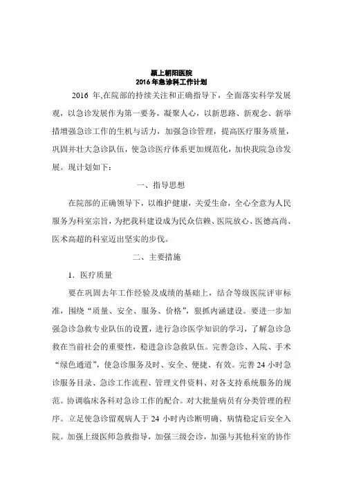 2015年急诊科工作计划