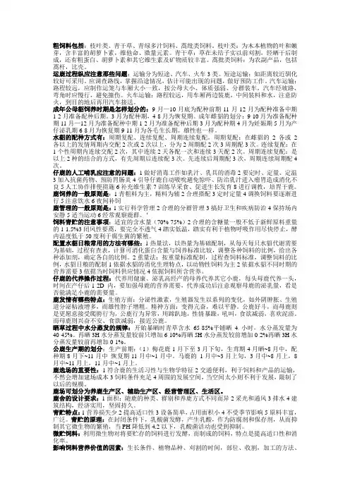 驯养学必答题