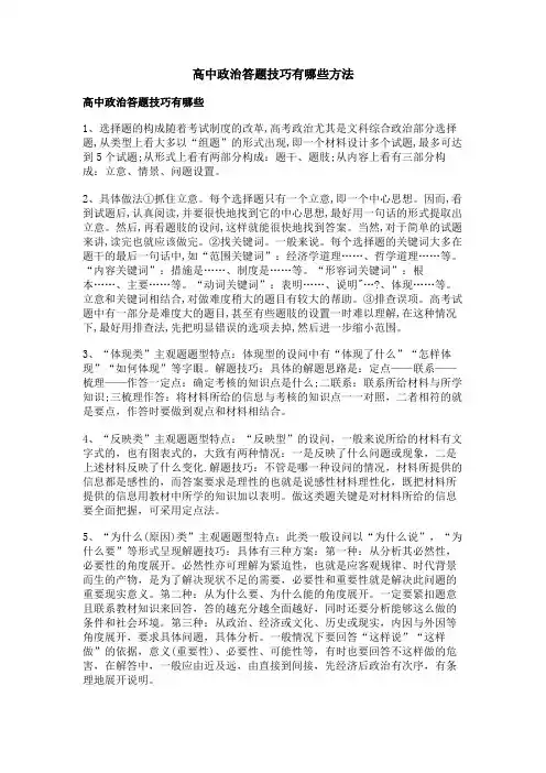 高中政治答题技巧有哪些方法