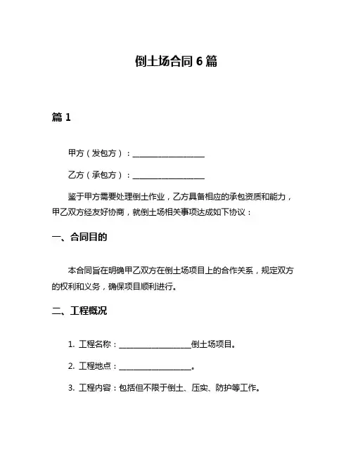 倒土场合同6篇