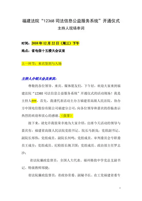 启动(开通)仪式主持人串词模板