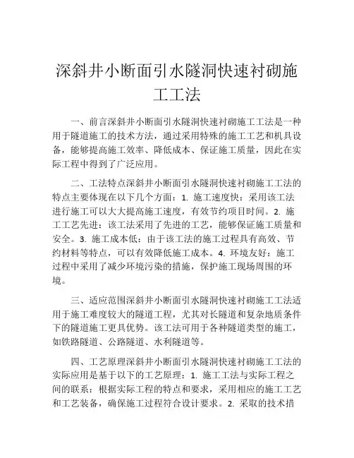 深斜井小断面引水隧洞快速衬砌施工工法(2)