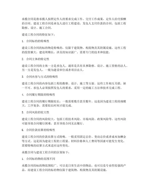 承揽合同包括建设工程