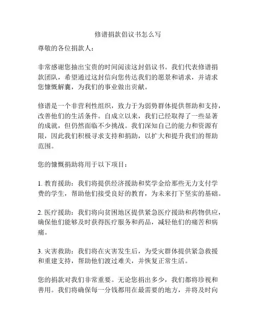 修谱捐款倡议书怎么写