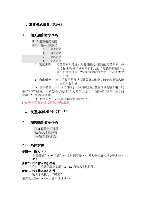 消费机使用说明书