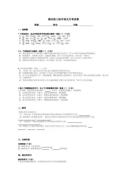 湖北初三初中语文月考试卷带答案解析
