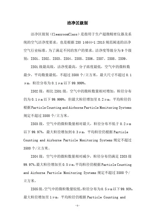 洁净区级别