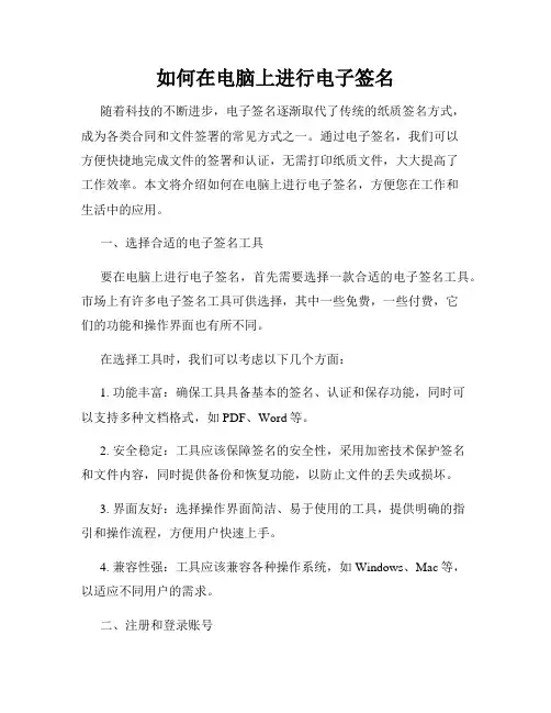 如何在电脑上进行电子签名
