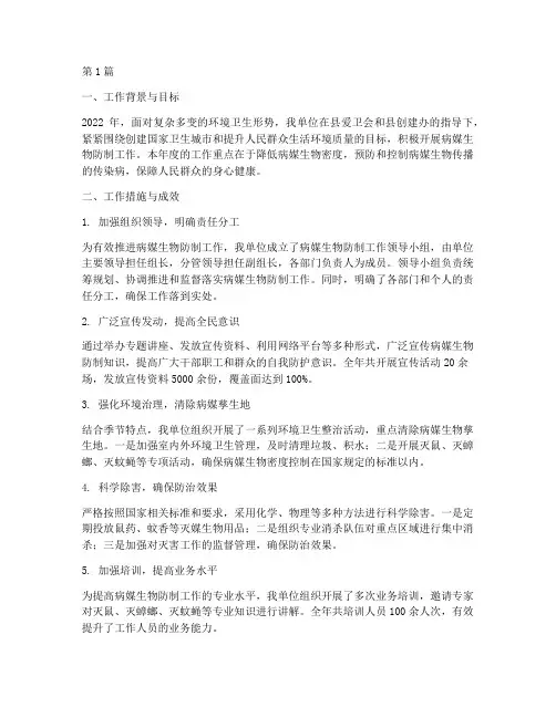 年度病媒生物防制总结(3篇)