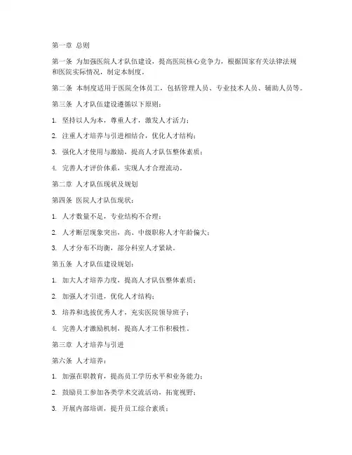 医院人才队伍建设管理制度