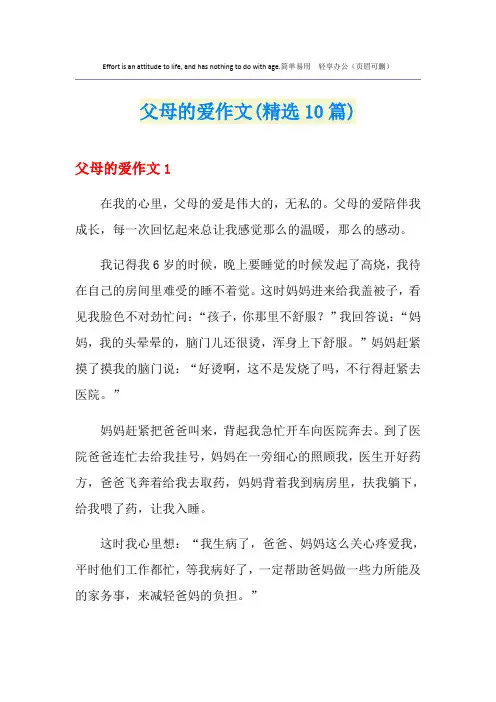 父母的爱作文(精选10篇)
