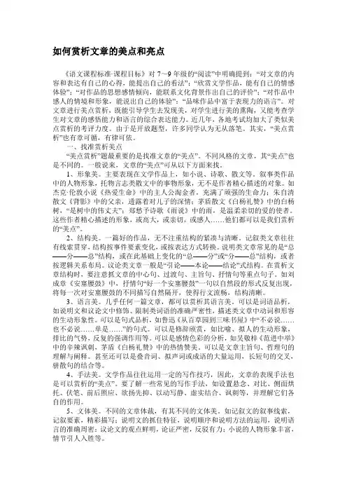 如何赏析文章的美点和亮点