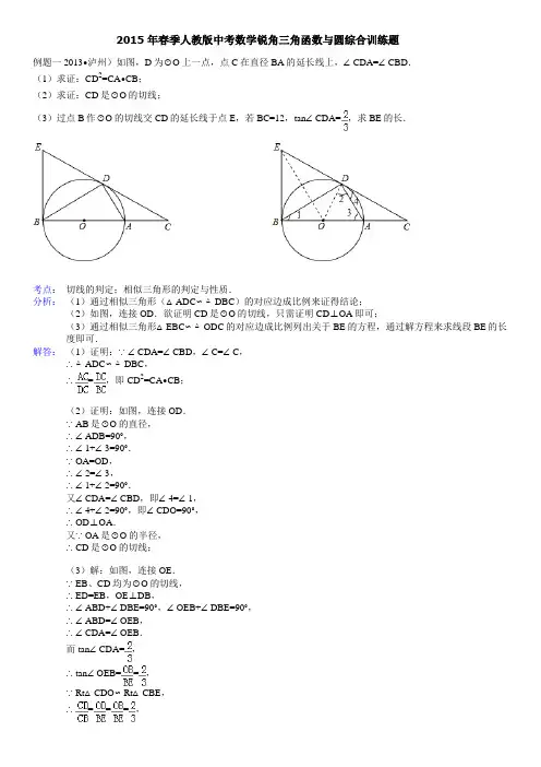 中考数学锐角三角函数与圆综合训练题