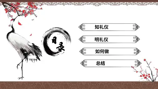 传承传统美德做文明小学生主题演讲课件PPT