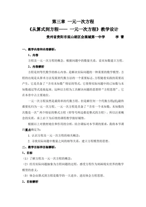 从算式到方程—教学设计及点评
