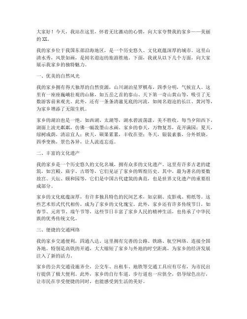 夸家乡好的演讲稿范文
